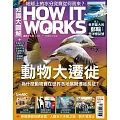 How it works知識大圖解 國際中文版 4月號/2024
