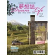 夢想誌 Dream life 4月號/2024 第41期