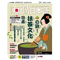 互動日本語【數位學習版】4月號/2024