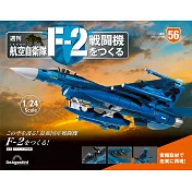 日本航空自衛隊王牌F-2戰 第56期