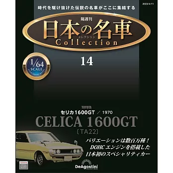 日本名車收藏誌(日文版) 第14期