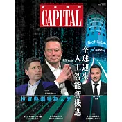 資本雜誌 Capital 12月號/2023 第466期