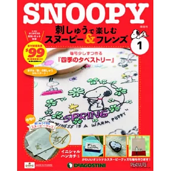Snoopy & Friends 刺繡樂(日文版) 第1期