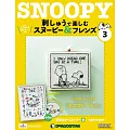 Snoopy & Friends 刺繡樂(日文版) 第3期