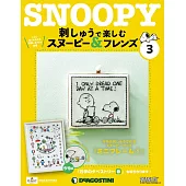 Snoopy & Friends 刺繡樂(日文版) 第3期