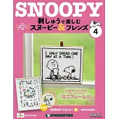 Snoopy & Friends 刺繡樂(日文版) 第4期