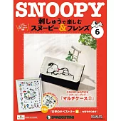 Snoopy & Friends 刺繡樂(日文版) 第6期