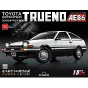 Toyota AE86組裝誌(日文版) 第11期