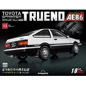 Toyota AE86組裝誌(日文版) 第13期
