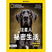 國家地理雜誌中文版  ：汪星人的祕密生活