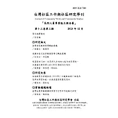 台灣社區工作與社區研究學刊 2023 第13卷 第3期