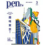 pen tw國際中文版 3月號/2024 第1期