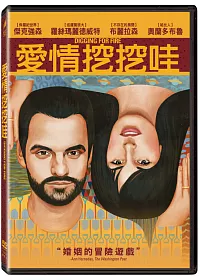 愛情挖挖哇 DVD