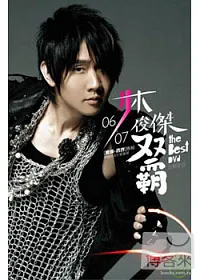 林俊傑 / 06-07雙霸合輯影音DVD