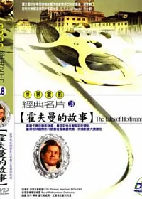 霍夫曼的故事 The Tales of Hoffmann DVD